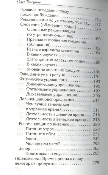 Веды о силе времени (переплет). 8-е изд. Практические рекомендации для процветания - фото 3