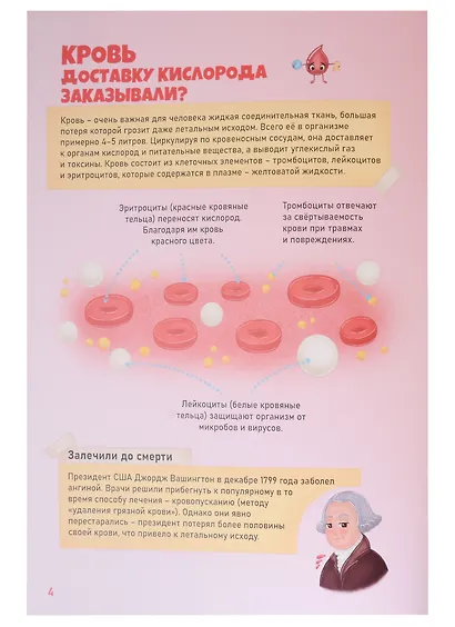ДЕТСКИЙ АТЛАС "ТЕЛО ЧЕЛОВЕКА" мат.ламин, выб.лак, тиснение, мелов.бум.  236х336 - фото 4