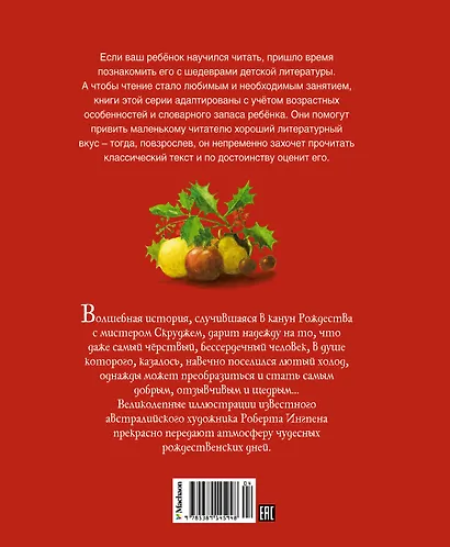 Рождественская песнь - фото 2