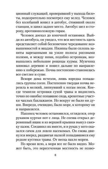 Женщина в песках - фото 12