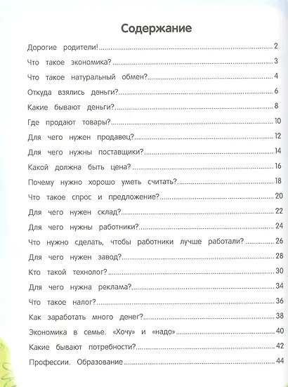 Откуда берутся деньги? Энциклопедия для малышей - фото 2