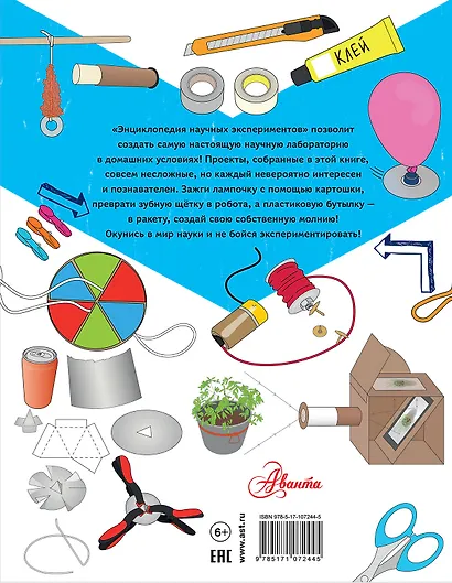 Энциклопедия научных экспериментов: свет, электричество, сила, движение, вещества - фото 2