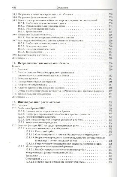 Нейропротекция: модели, механизмы, терапия - фото 6