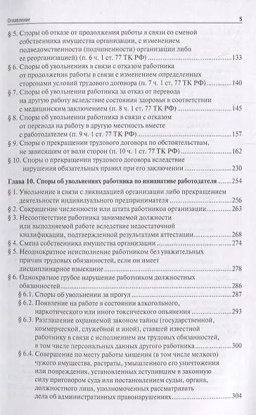 Трудовые споры. Учебник - фото 4