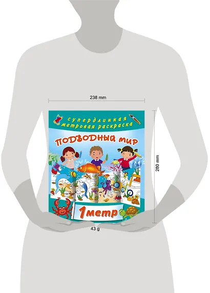 Подводный мир. Метровая раскраска - фото 3