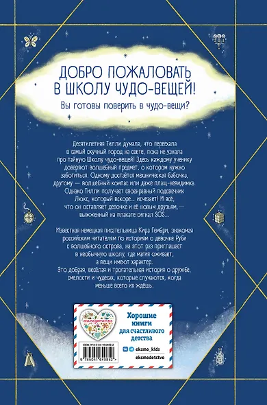 Школа чудо-вещей. Исчезнувший подсвечник (#1) - фото 2