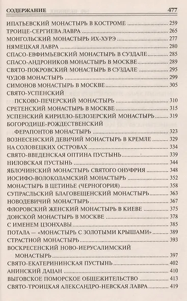 100 великих монастырей - фото 4