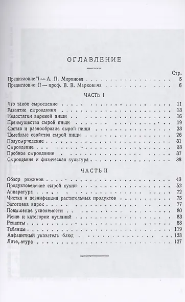 Сырая пища и её приготовление (300 рецептов) - фото 2