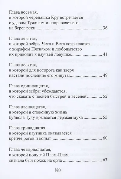 Воська и Томпик, или Как паучок черепашку спас - фото 3