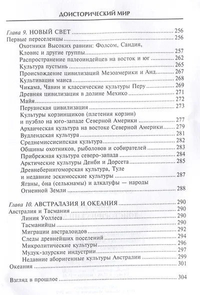 Доисторический мир - фото 7