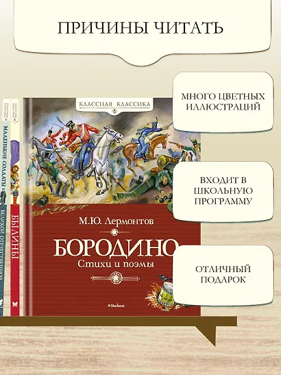 Бородино - фото 4