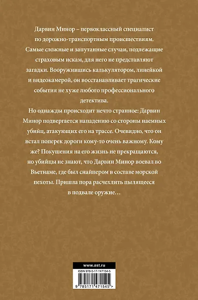 Бритва Дарвина - фото 2