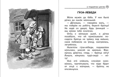 Первая книга для самостоятельного чтения с экспресс-диагностикой речи - фото 8
