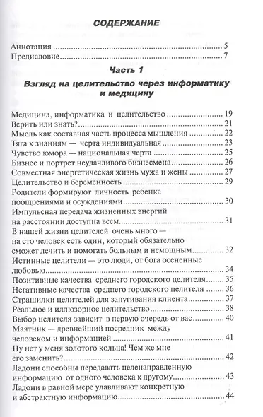 Веселый целитель Диагностика Лечение и Прогноз (Волков) - фото 2
