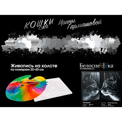 Набор для творчества Живопись на холсте 30х40см Отражение 404-BA-C - фото 2