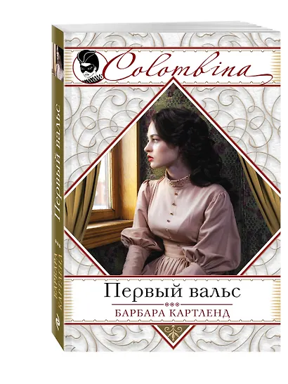 Первый вальс - фото 3