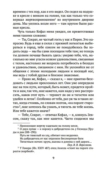 Государство - фото 13