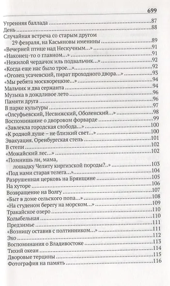 Собрание сочинений. Том 3. Поэзия - фото 6