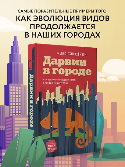 Дарвин в городе: как эволюция продолжается в городских джунглях - фото 4