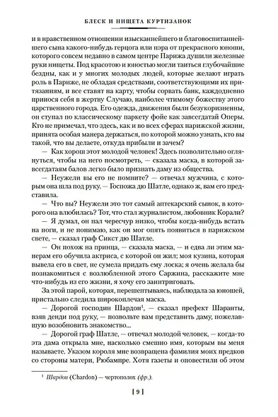 Блеск и нищета куртизанок. Евгения Гранде. Лилия долины - фото 11
