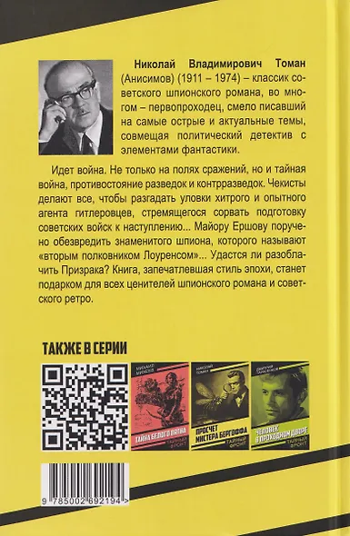 В погоне за призраком - фото 2