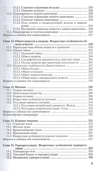 Возрастная анатомия и физиология в 2-х т. т.2 Опорно-двигательная и висцеральные системы 2-е изд., пер. и доп. учебник для академического бакалавриата - фото 4