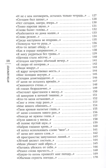 Одиночество и смерть - фото 5
