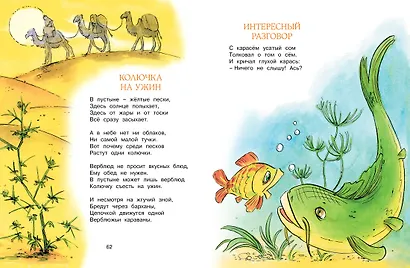 Весёлые сказки и стихи - фото 3