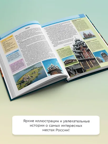100 лучших мест России - фото 5
