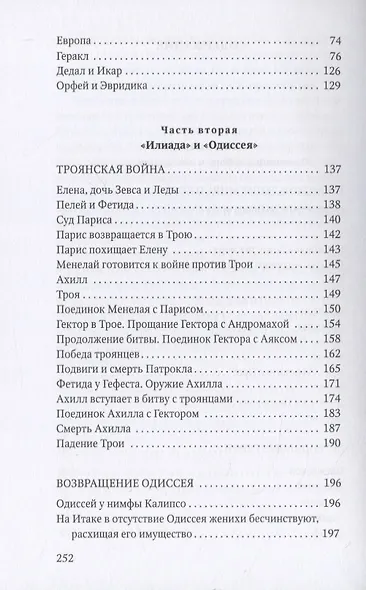 Мифы Древней Греции - фото 3