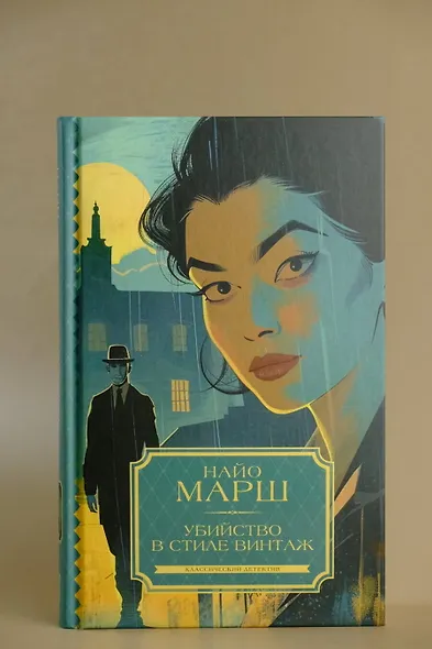 Убийство в стиле винтаж - фото 4