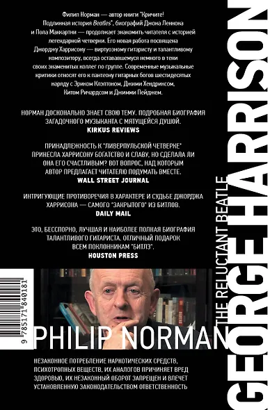 Джордж Харрисон - фото 2