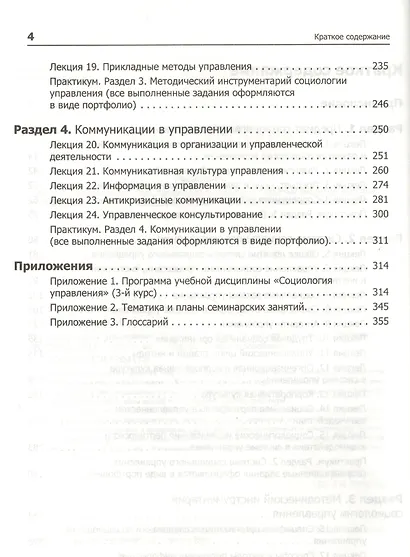 Социология управления: Учебное пособие. Стандарт третьего поколения. - фото 3