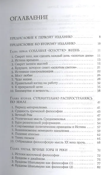 Золотые законы. История воплощения глазами вечного Будды - фото 2