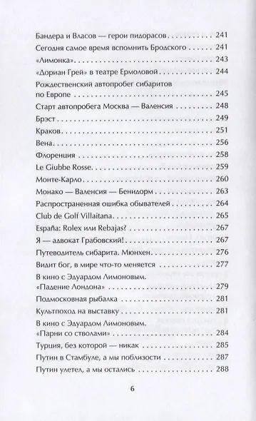 Хорошо, когда хорошо! Хроника сибаритства - фото 5