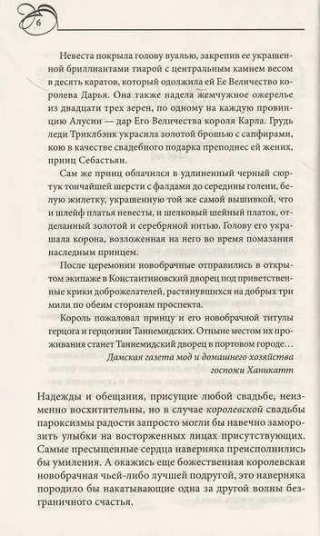 Поцелуй принца - фото 3