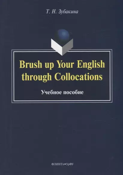 Brush up Your English through Collocations: учебное пособие - фото 1