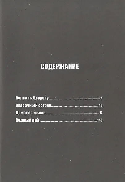 Чудовищные трансформации. Манга - фото 3