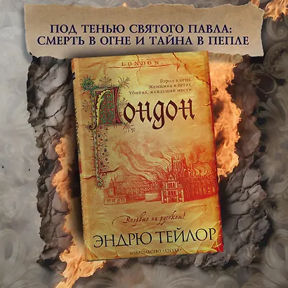 Лондон в огне - фото 4