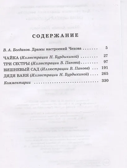 Три сестры - фото 3