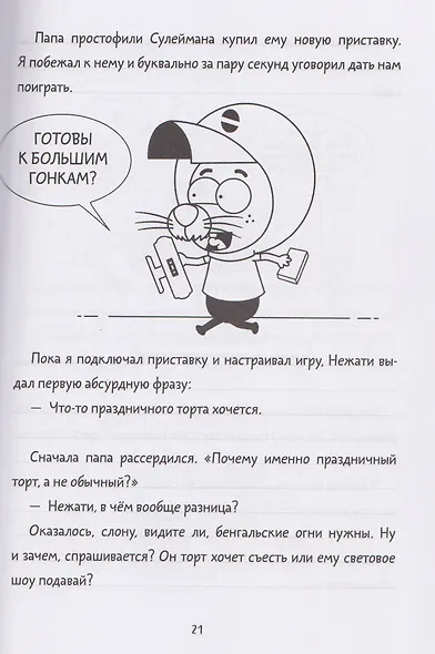 Король Шакир. Безумный человек-оркестр - фото 10