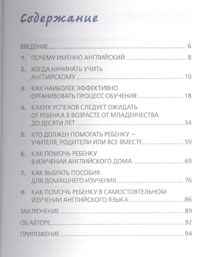 Как помочь ребенку выучить английский. Учебник для родителей - фото 2