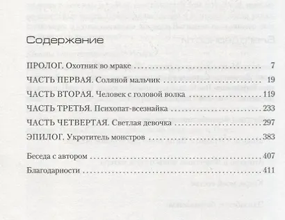 Охотник за тенью - фото 3