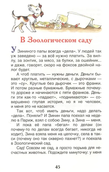 Дневник Фокса Микки - фото 6