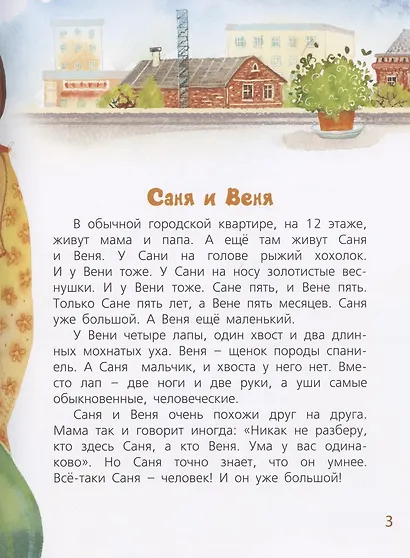 Большой и маленький - фото 3