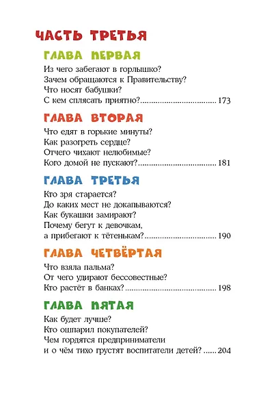 Робинзон и 13 жадностей. Рис. Н. Воронцова - фото 8