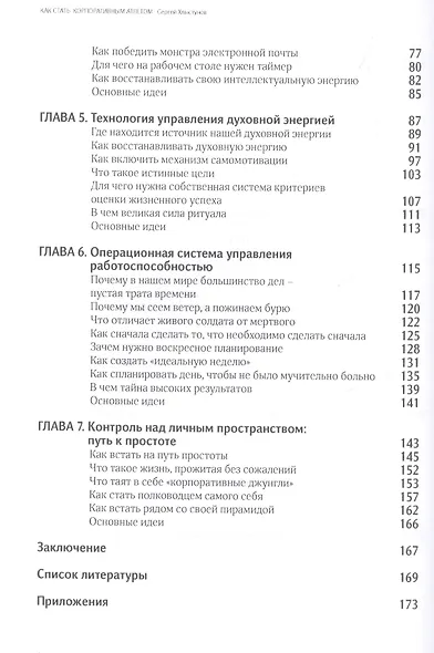 Как стать корпоративным атлетом. Система управления работоспособностью и качеством жизни - фото 3