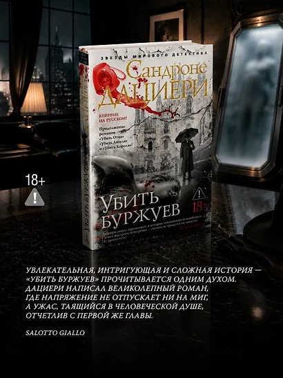 Убить буржуев - фото 6