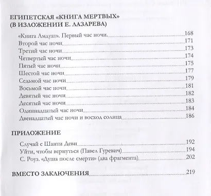 О страшной тайне бытия. Сборник - фото 3