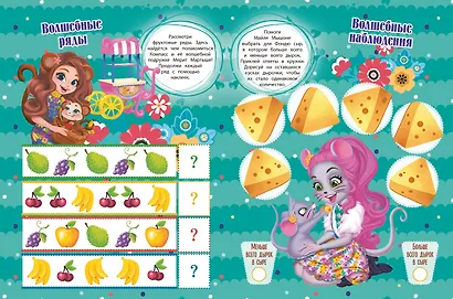 Энчантималс. Развивающая книжка с наклейками № КСН 1920 - фото 7